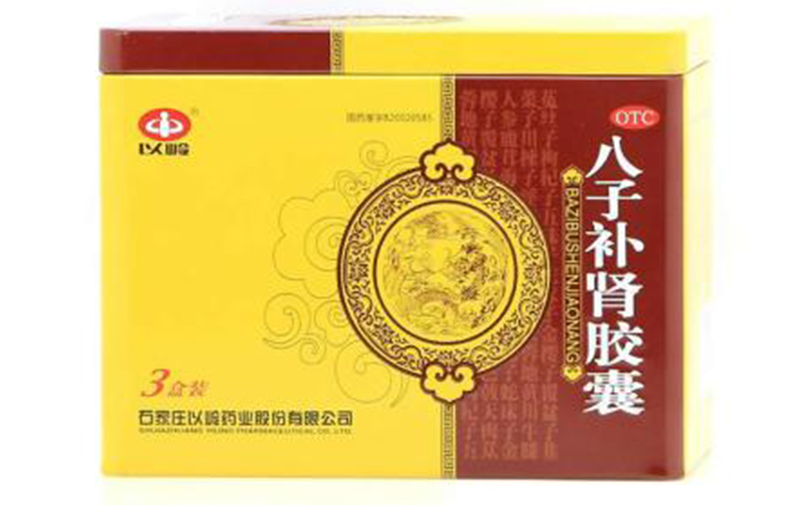 八子補(bǔ)腎膠囊